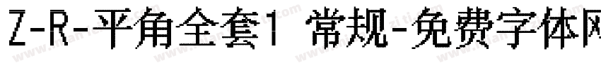 Z-R-平角全套1 常规字体转换